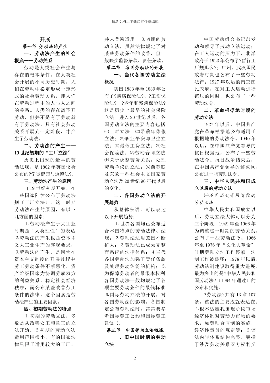 自考劳动法教材梳理_第2页