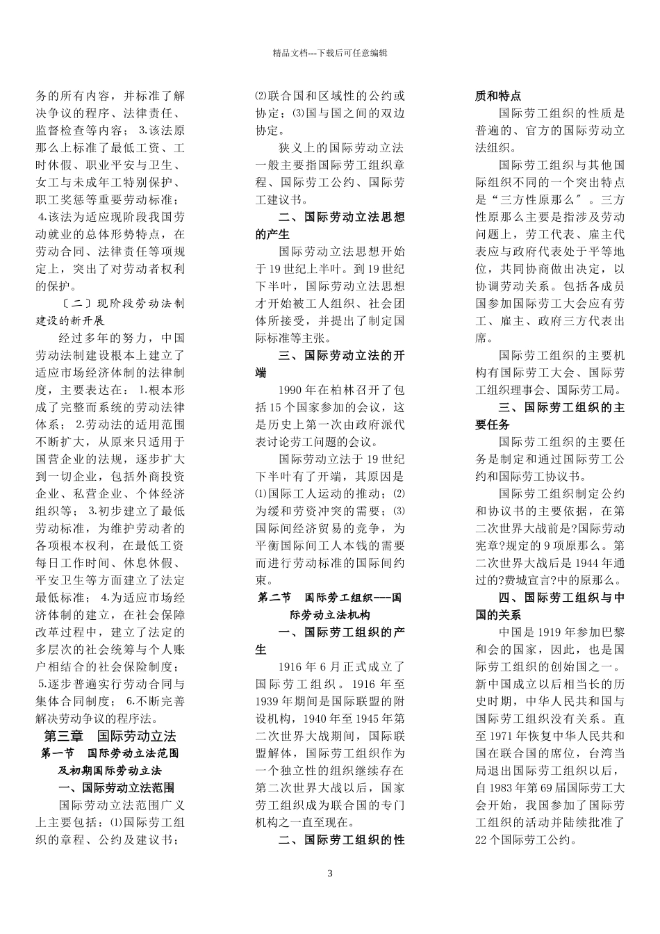 自考劳动法教材梳理_第3页
