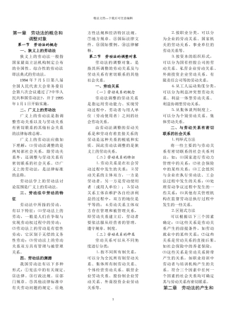 自考劳动法教材梳理