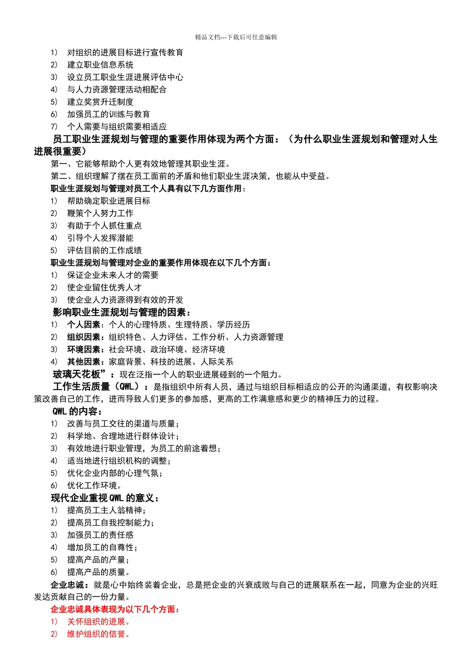 自考10052职业生涯规划与管理◆精选_第2页