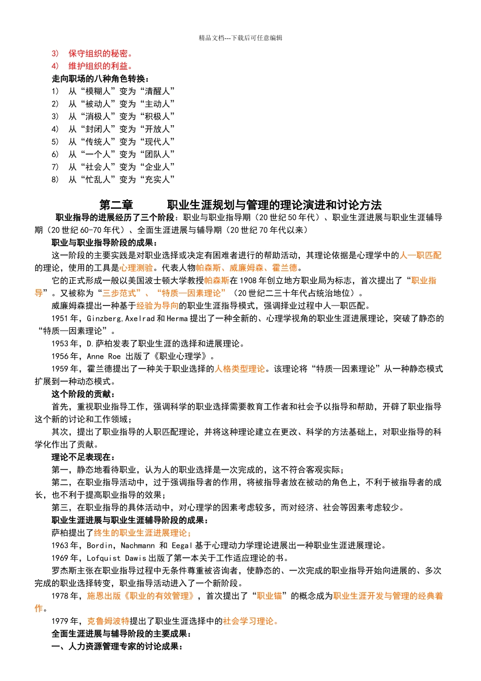 自考10052职业生涯规划与管理◆精选_第3页