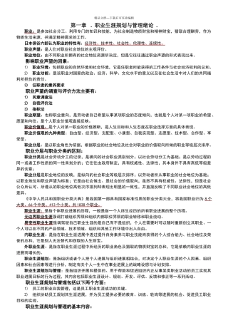 自考10052职业生涯规划与管理◆精选