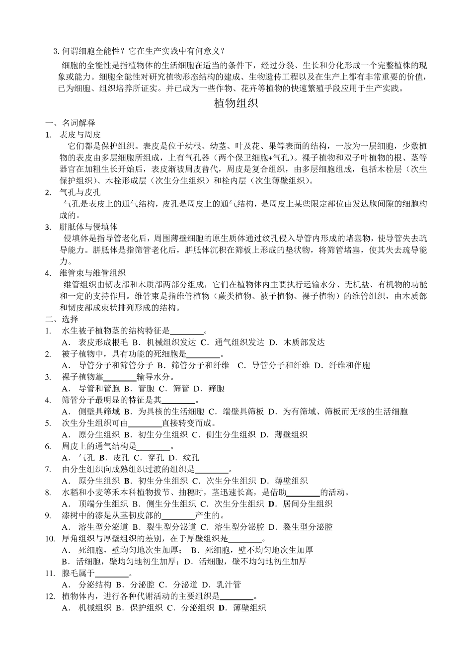 植物生物学复习题_第2页