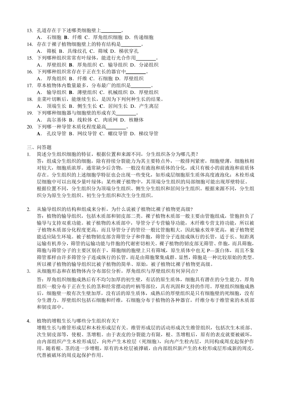 植物生物学复习题_第3页