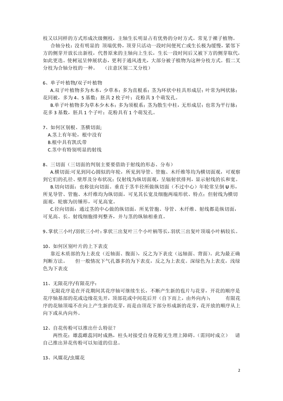 植物生物学知识点_第2页