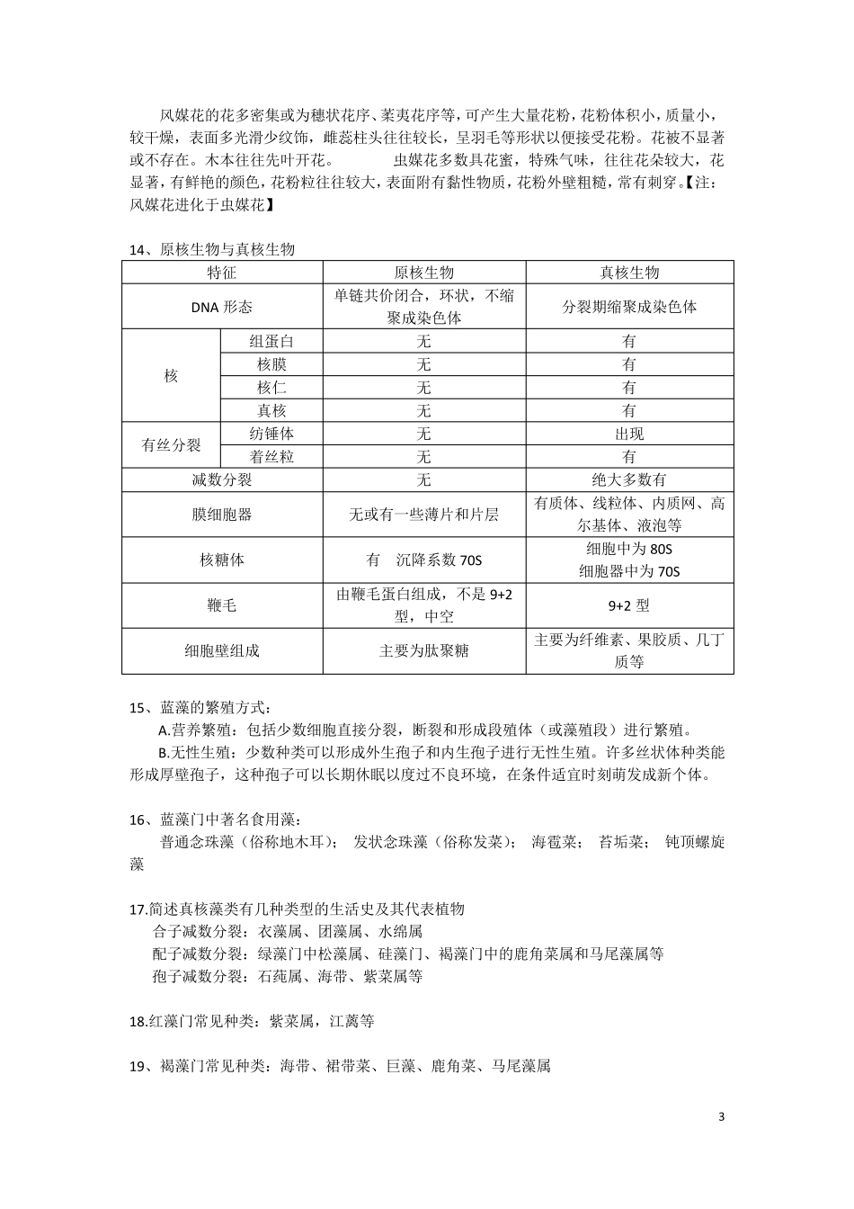 植物生物学知识点_第3页