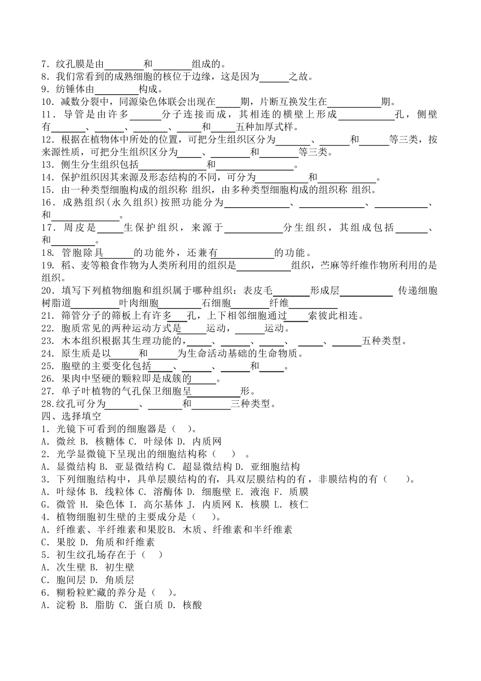 植物生物学试题库_第2页