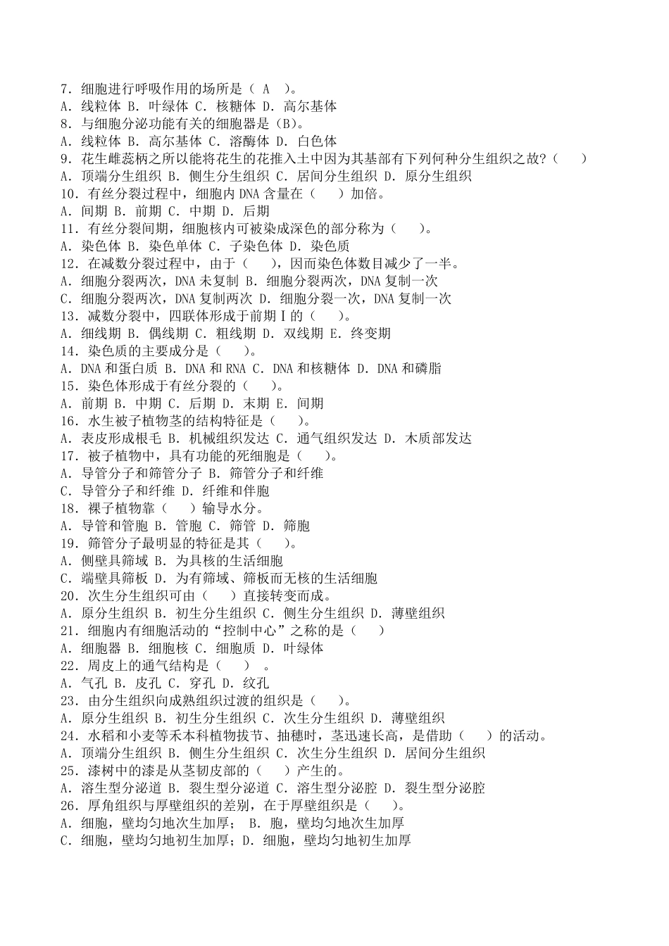 植物生物学试题库_第3页