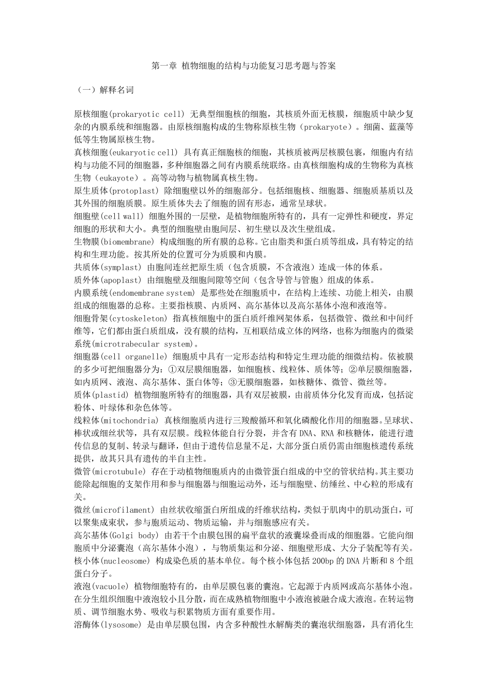 植物生理学(王忠)复习思考题与答案_第1页