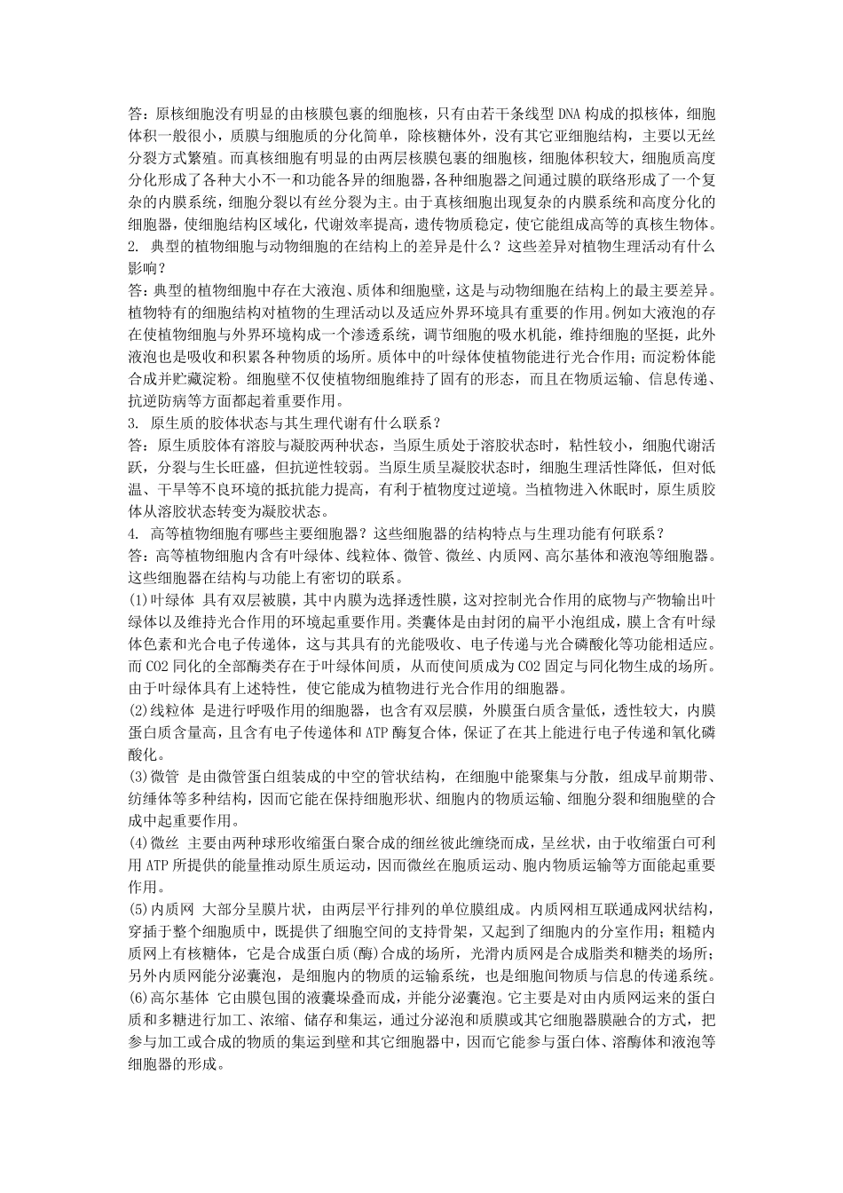 植物生理学(王忠)复习思考题与答案_第3页