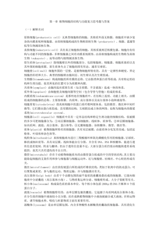 植物生理学(王忠)复习思考题与答案