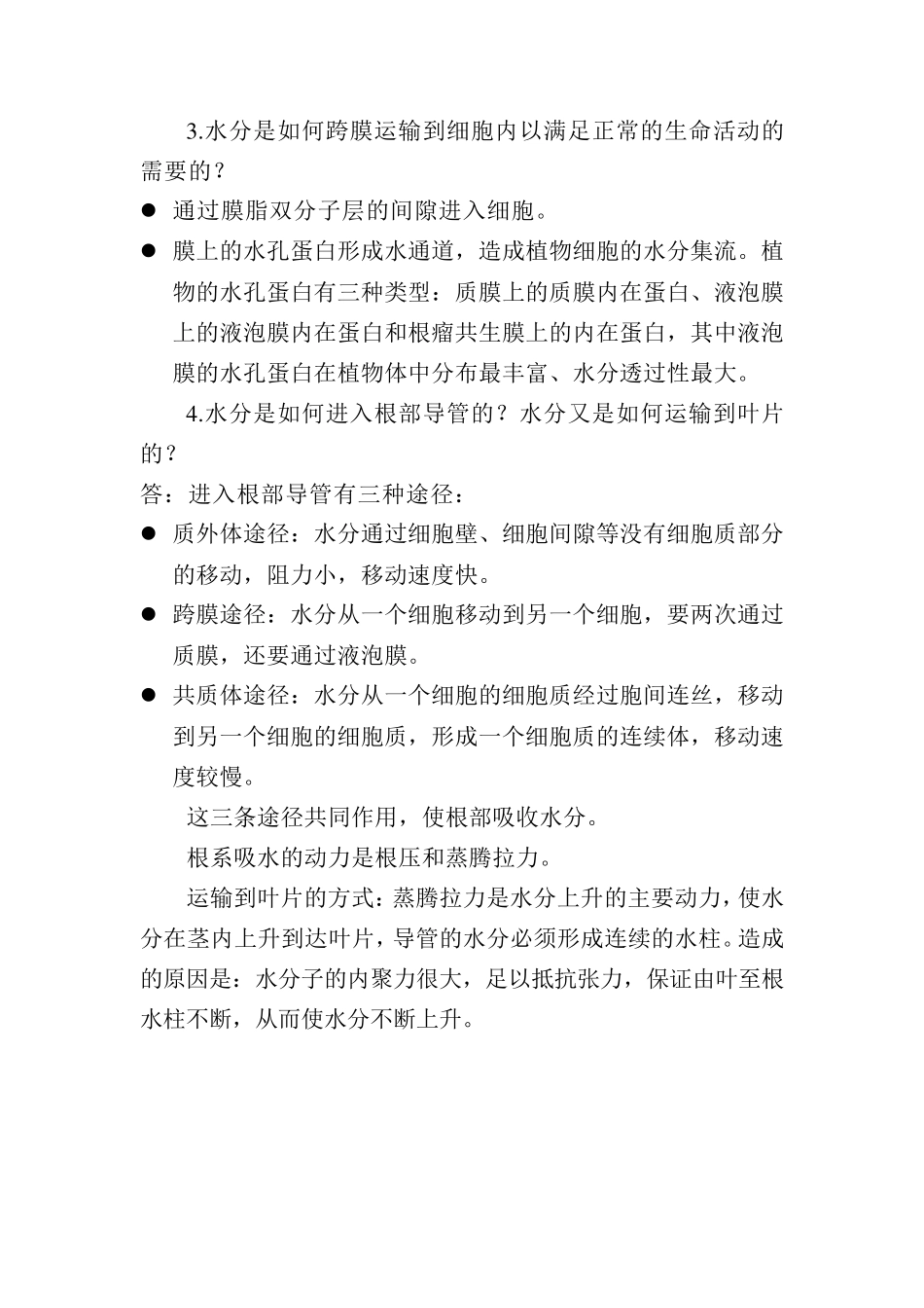 植物生理学_第七版_潘瑞炽_答案_第2页