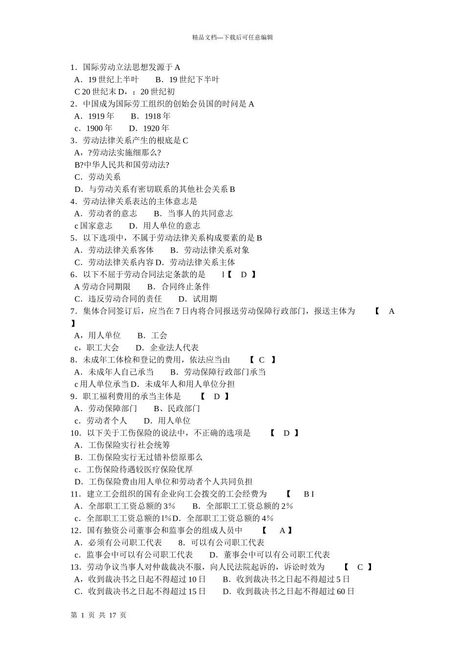 自考劳动法资料_第1页