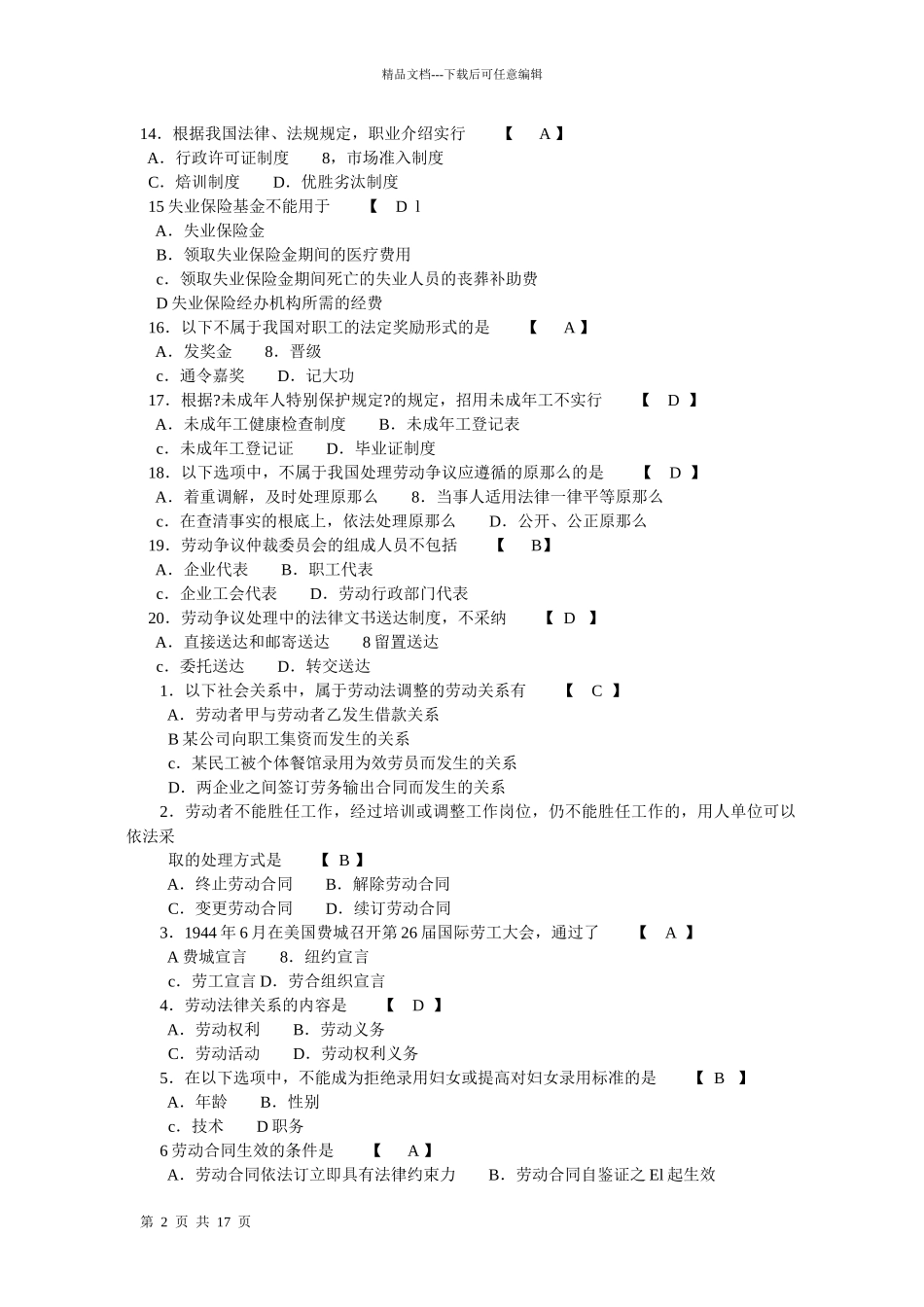 自考劳动法资料_第2页