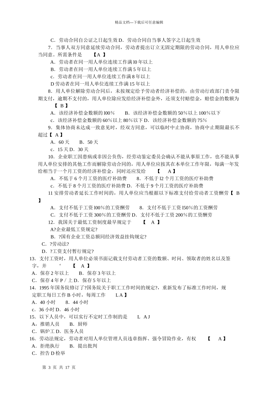 自考劳动法资料_第3页