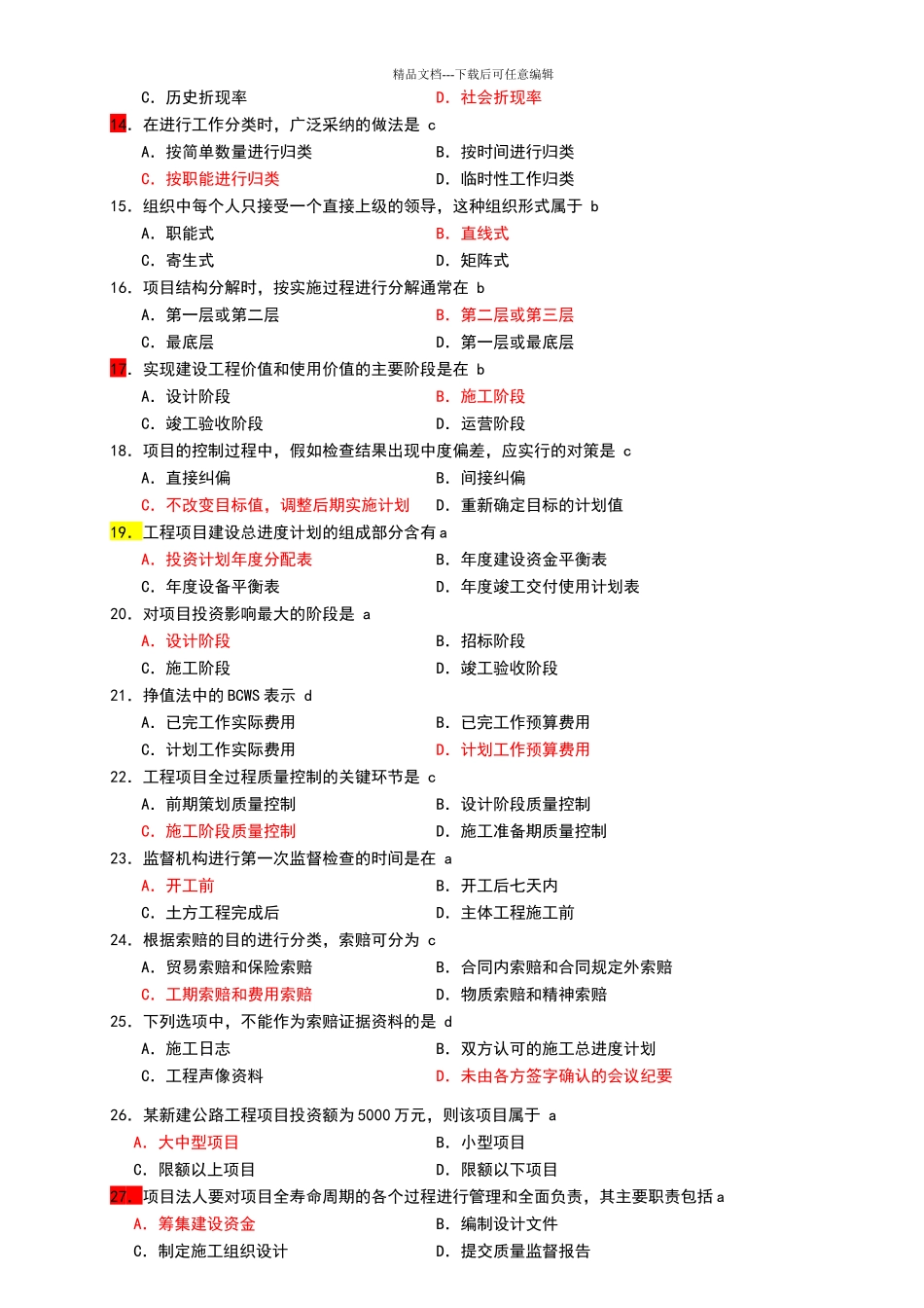 自考工程项目管理06087重点_第2页