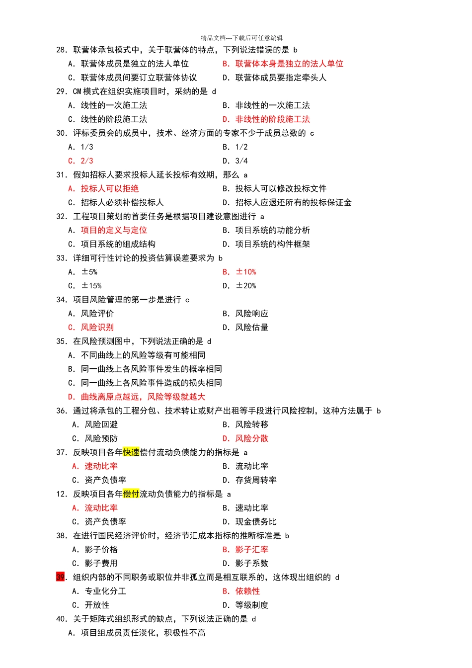 自考工程项目管理06087重点_第3页