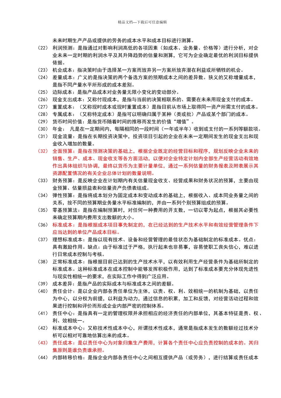 自考成本与管理管理会计学_第3页