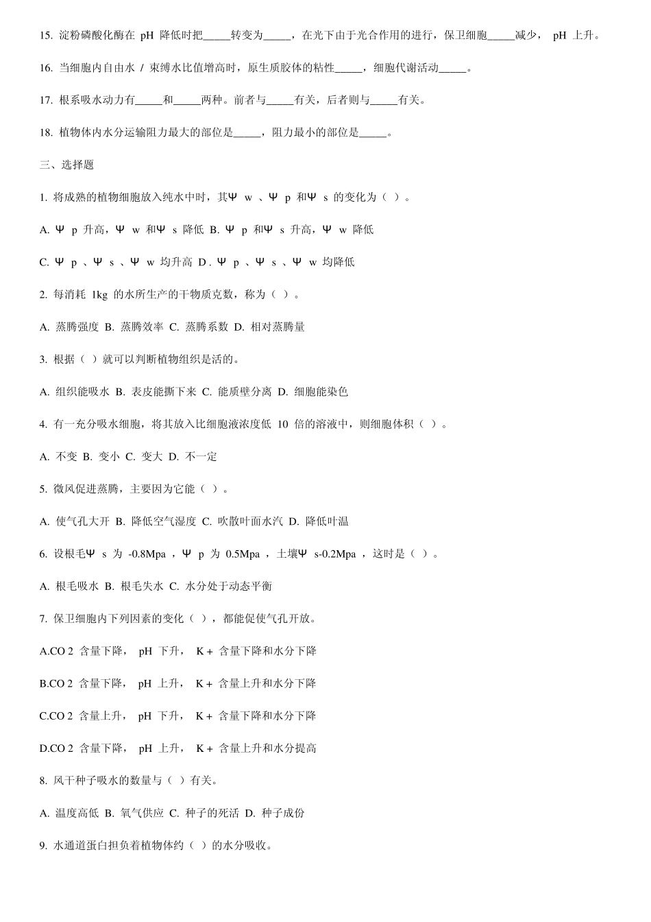 植物生理学》练习题_第2页