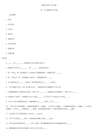 植物生理学》练习题