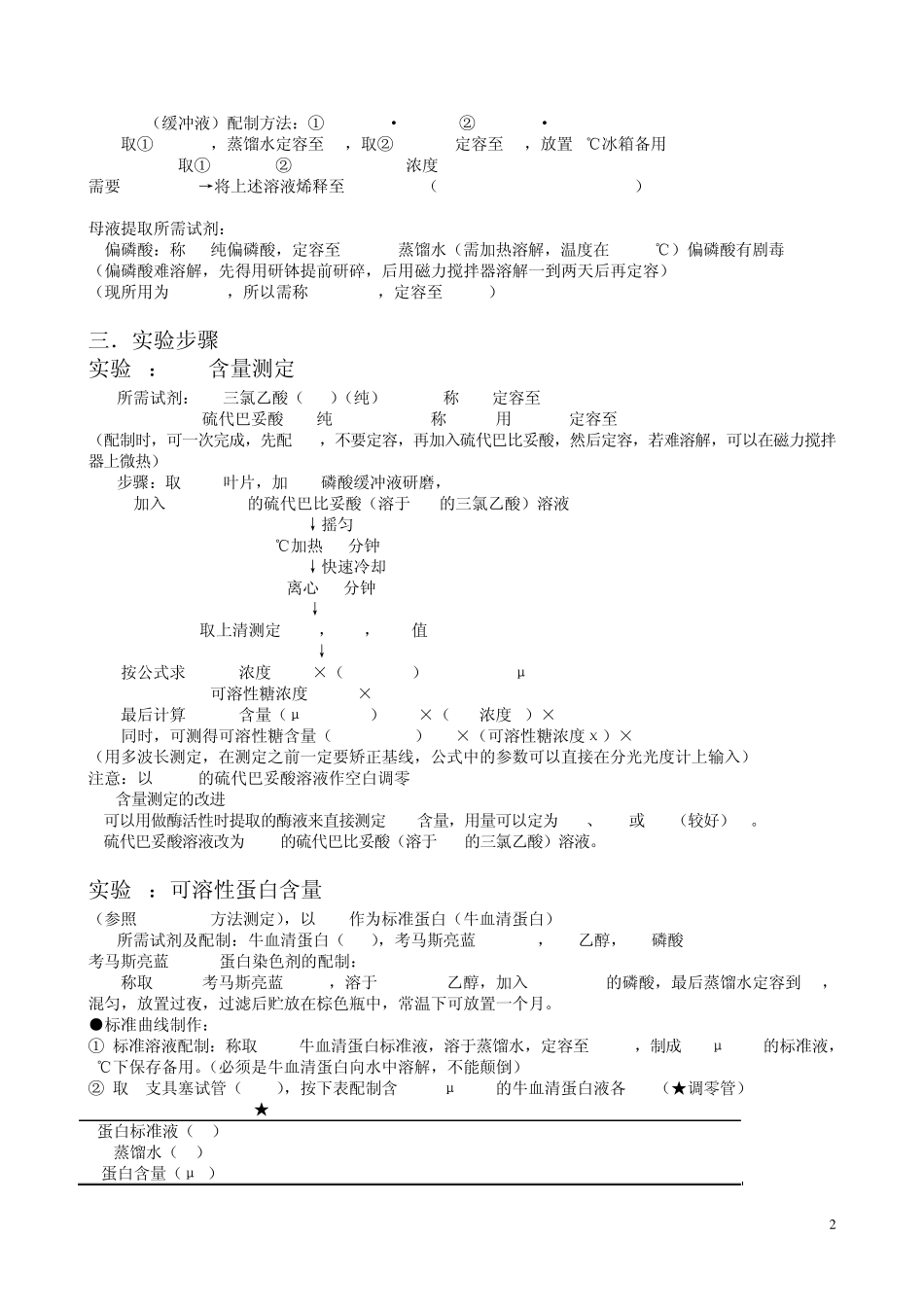 植物生理学中各项生理指标的测定方法_第2页