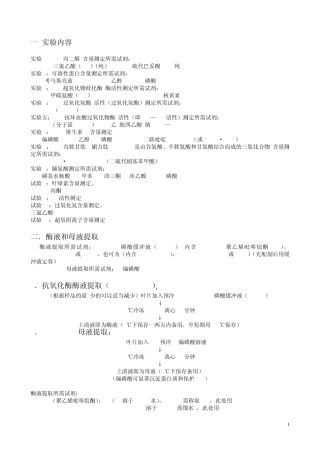 植物生理学中各项生理指标的测定方法