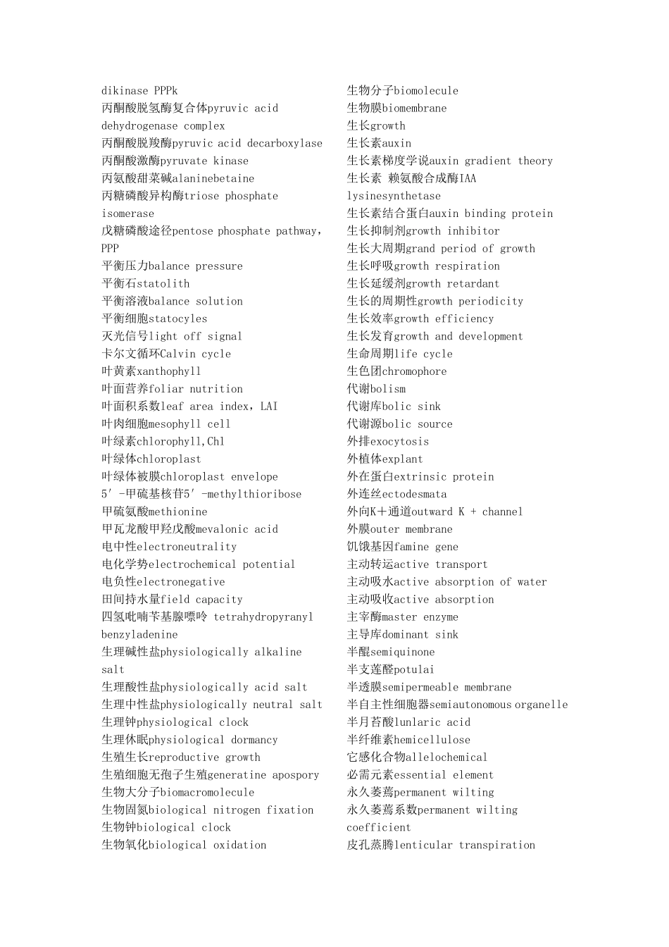植物生理学中英文对照_第3页