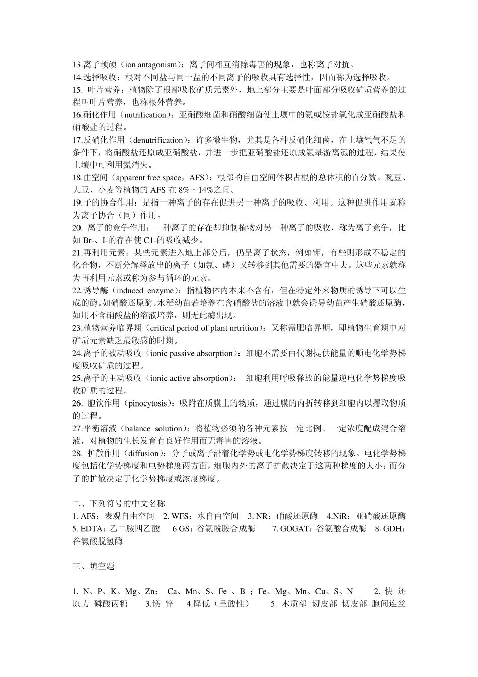 植物生理学之第二章植物的矿质及氮素营养_第3页