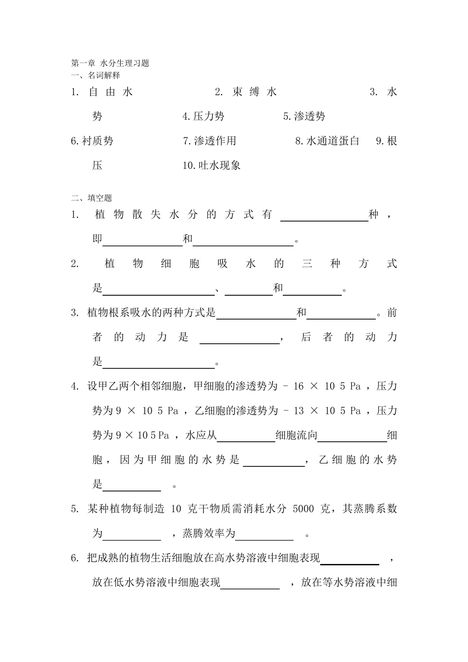 植物生理学习题+答案_第1页