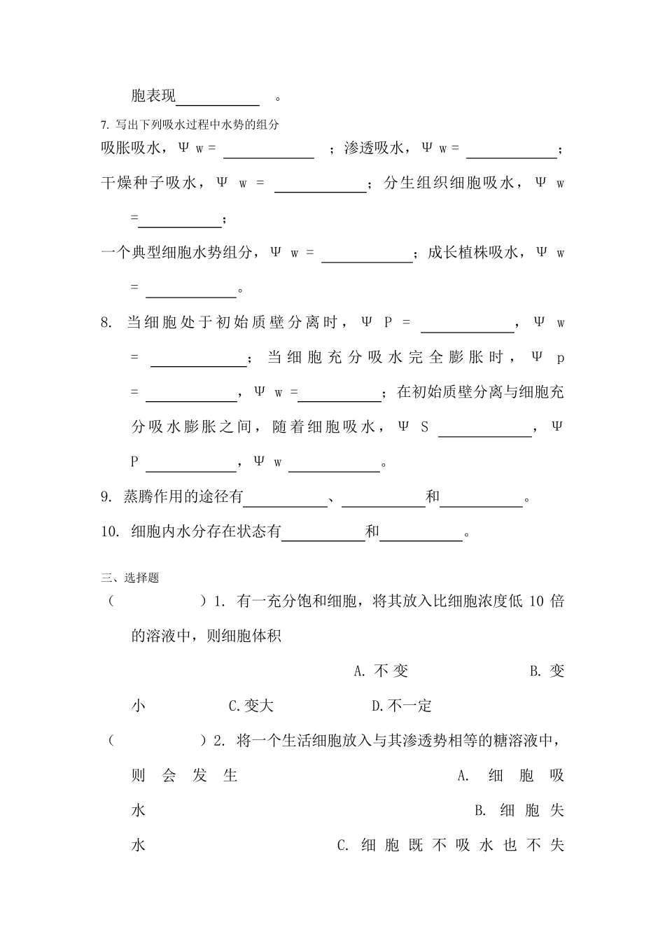 植物生理学习题+答案_第2页