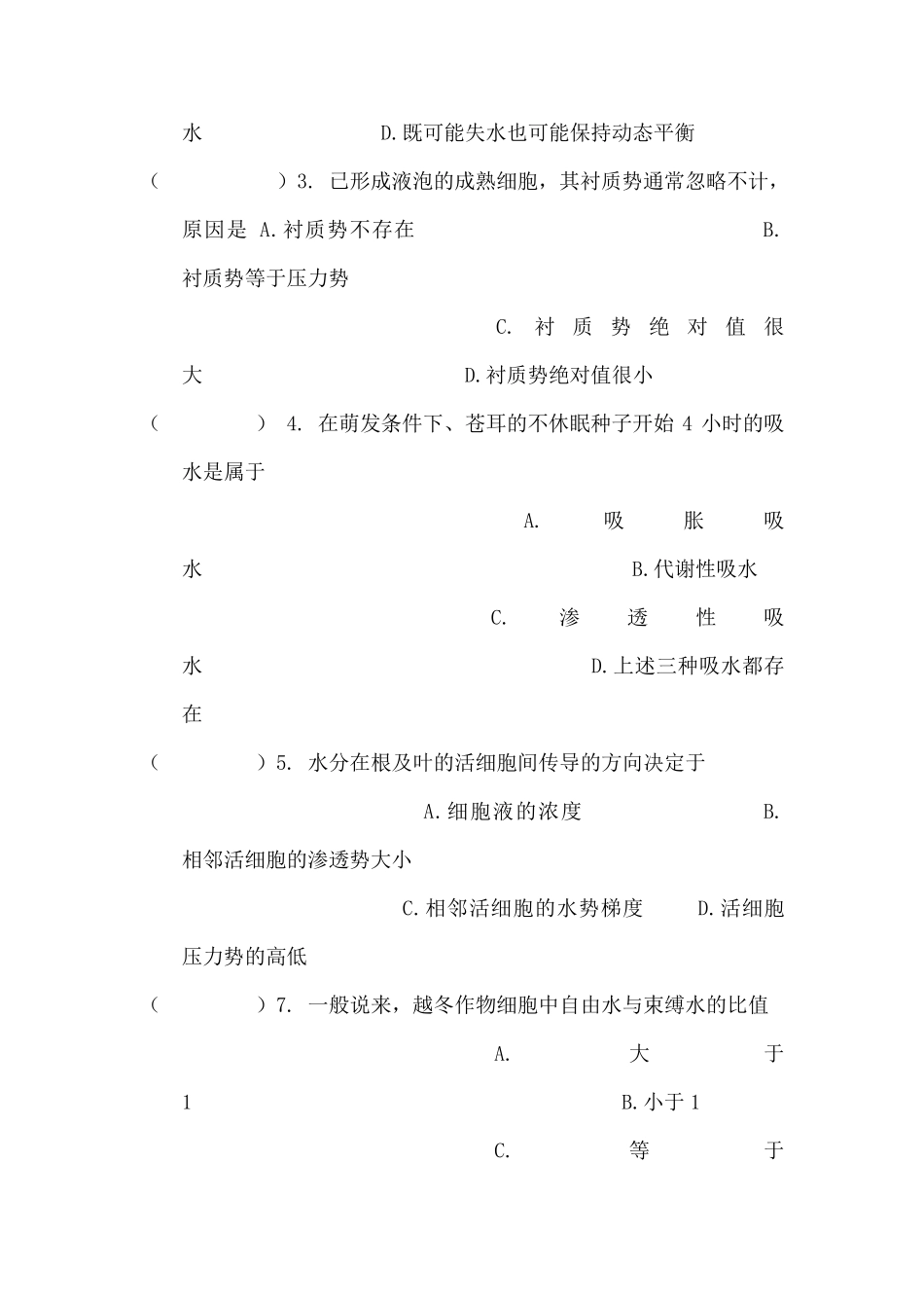 植物生理学习题+答案_第3页