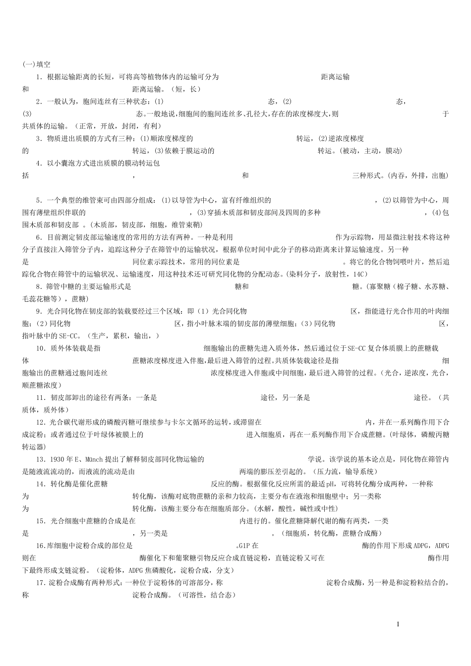 植物生理学习题6_第1页