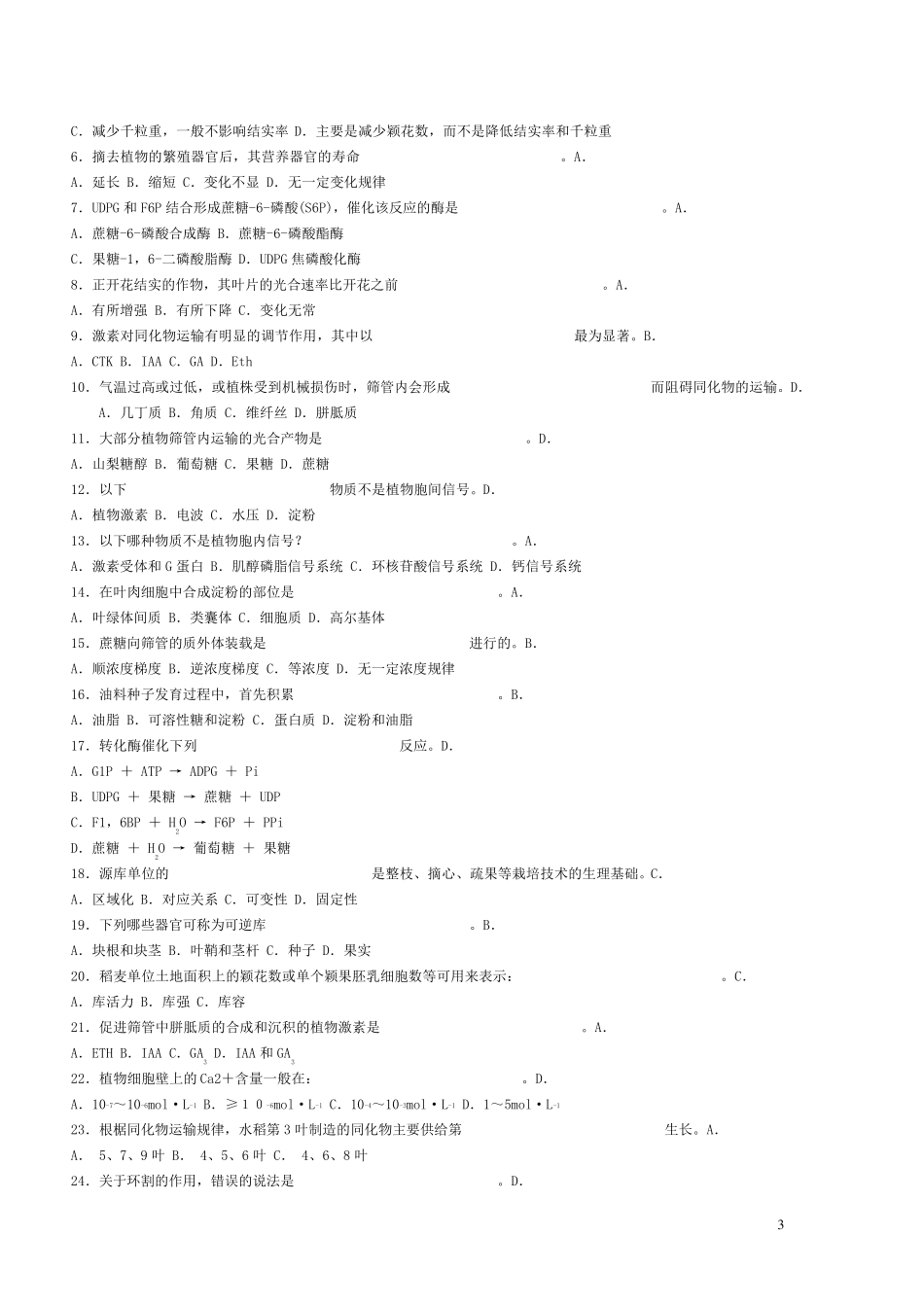 植物生理学习题6_第3页
