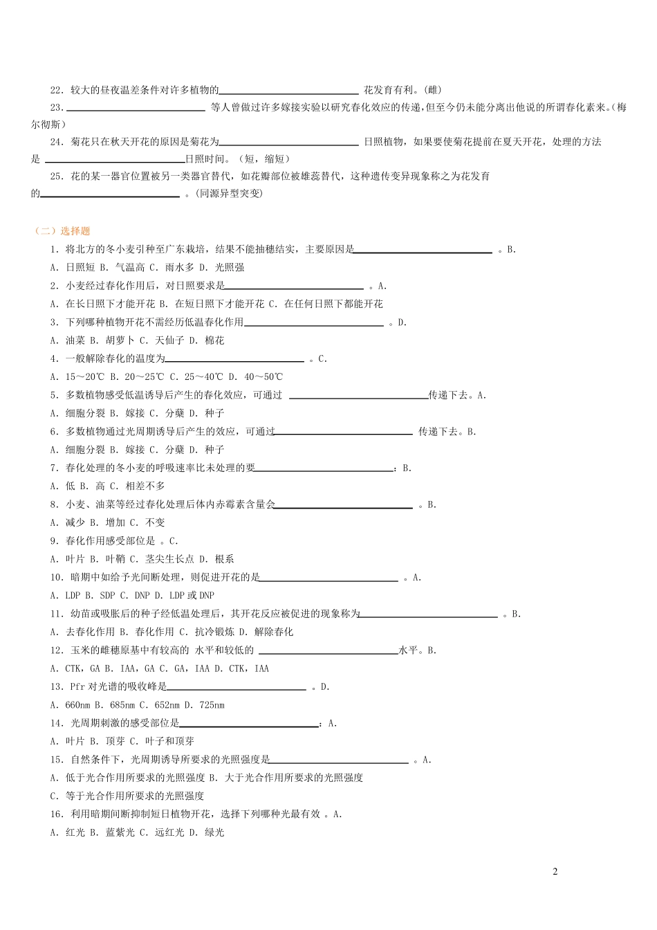 植物生理学习题9_第2页