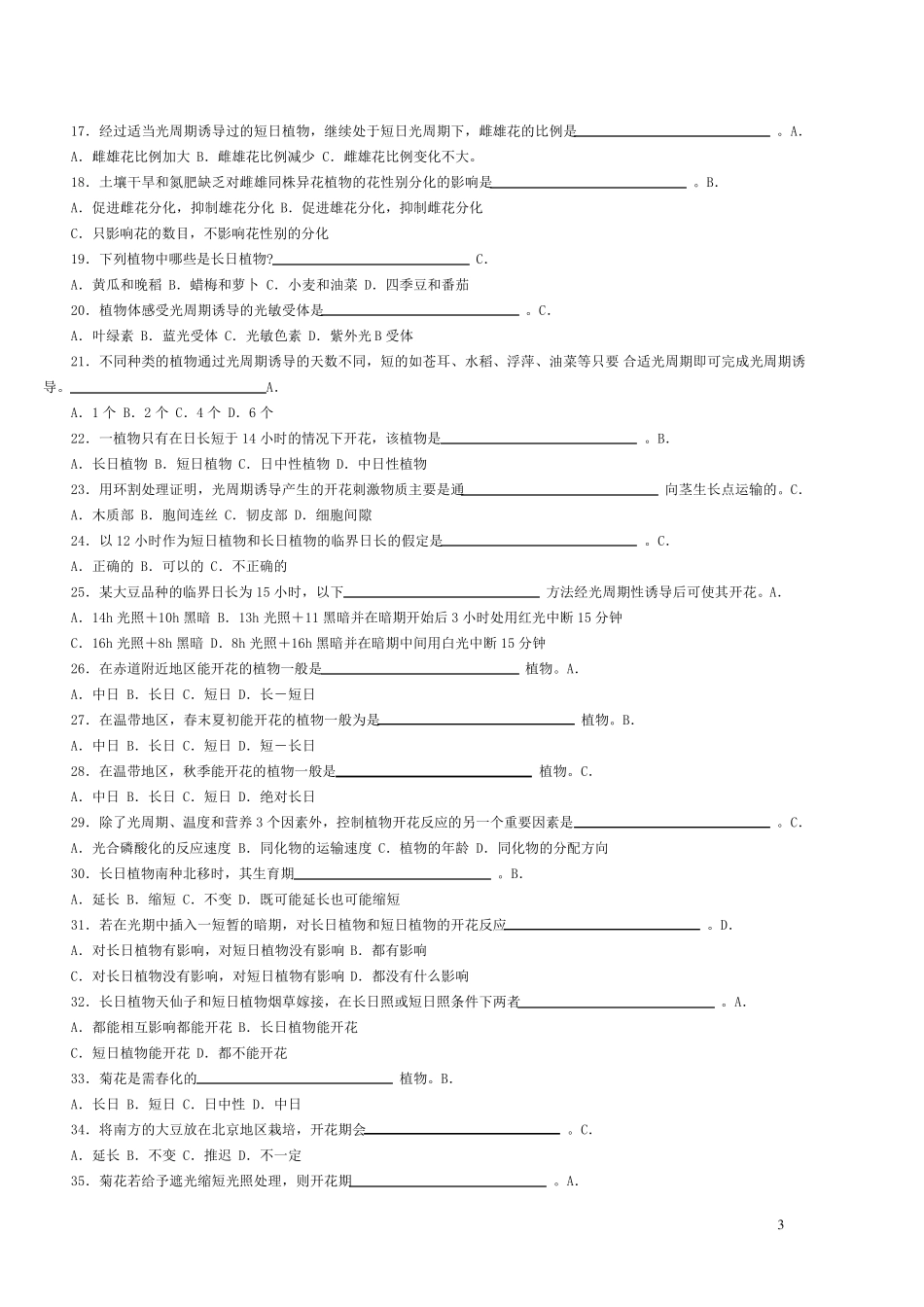 植物生理学习题9_第3页