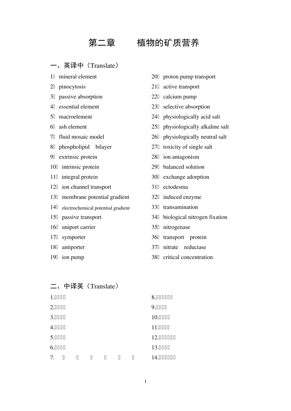 植物生理学习题及答案第二章植物的矿质营养_第1页