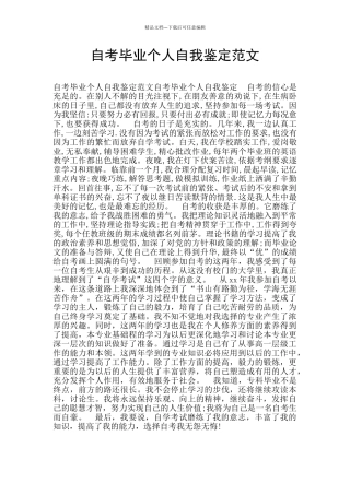 自考毕业个人自我鉴定范文