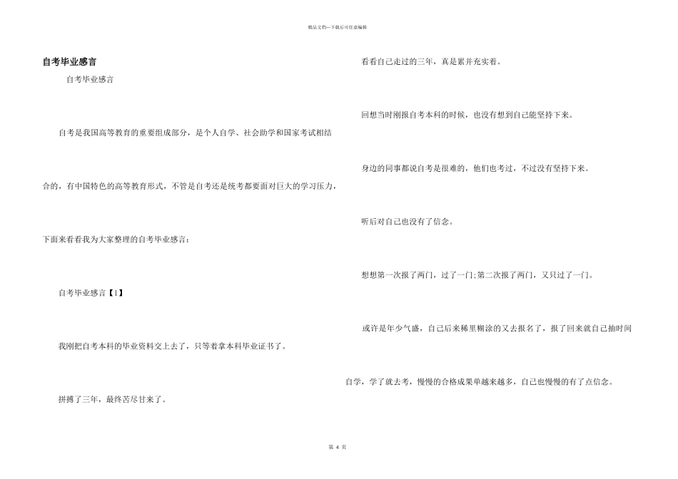 自考毕业感言_第1页