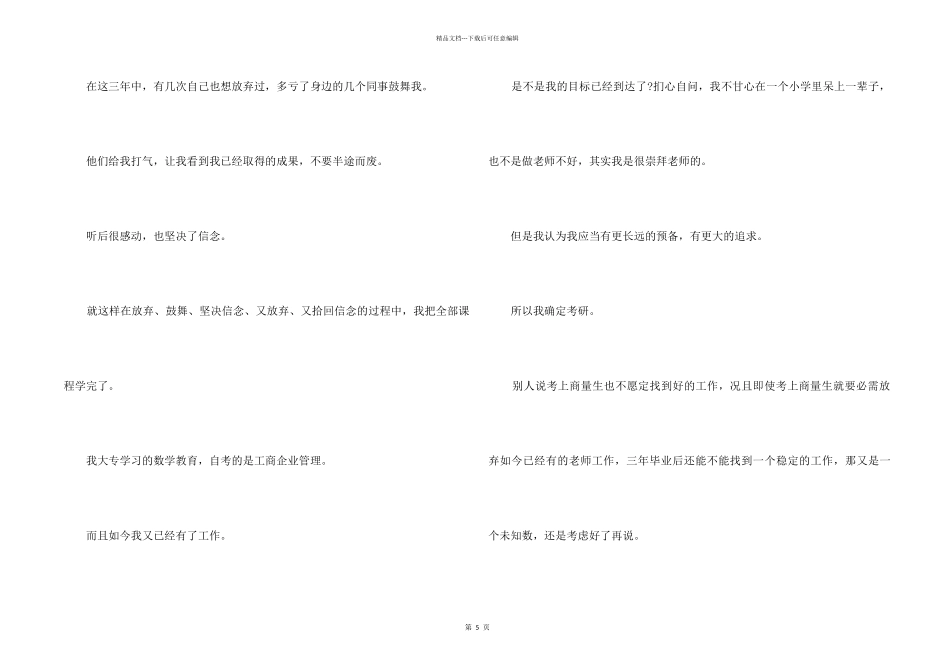 自考毕业感言_第2页