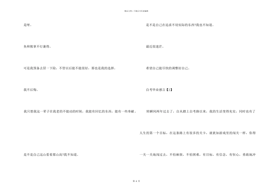 自考毕业感言_第3页