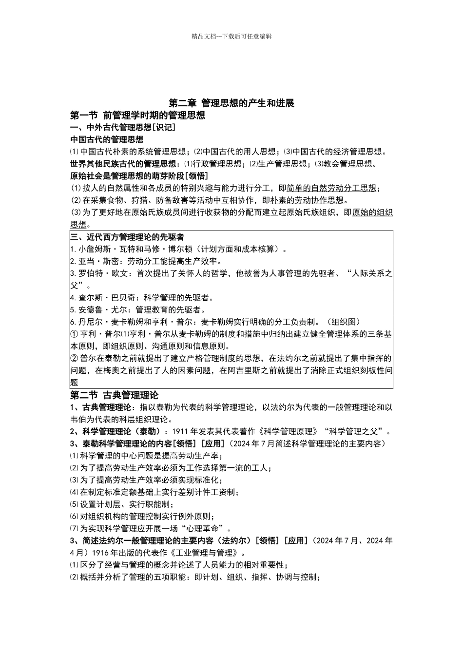 自考现代管理学_第3页