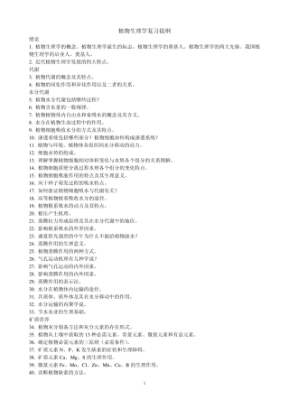 植物生理学习题解答