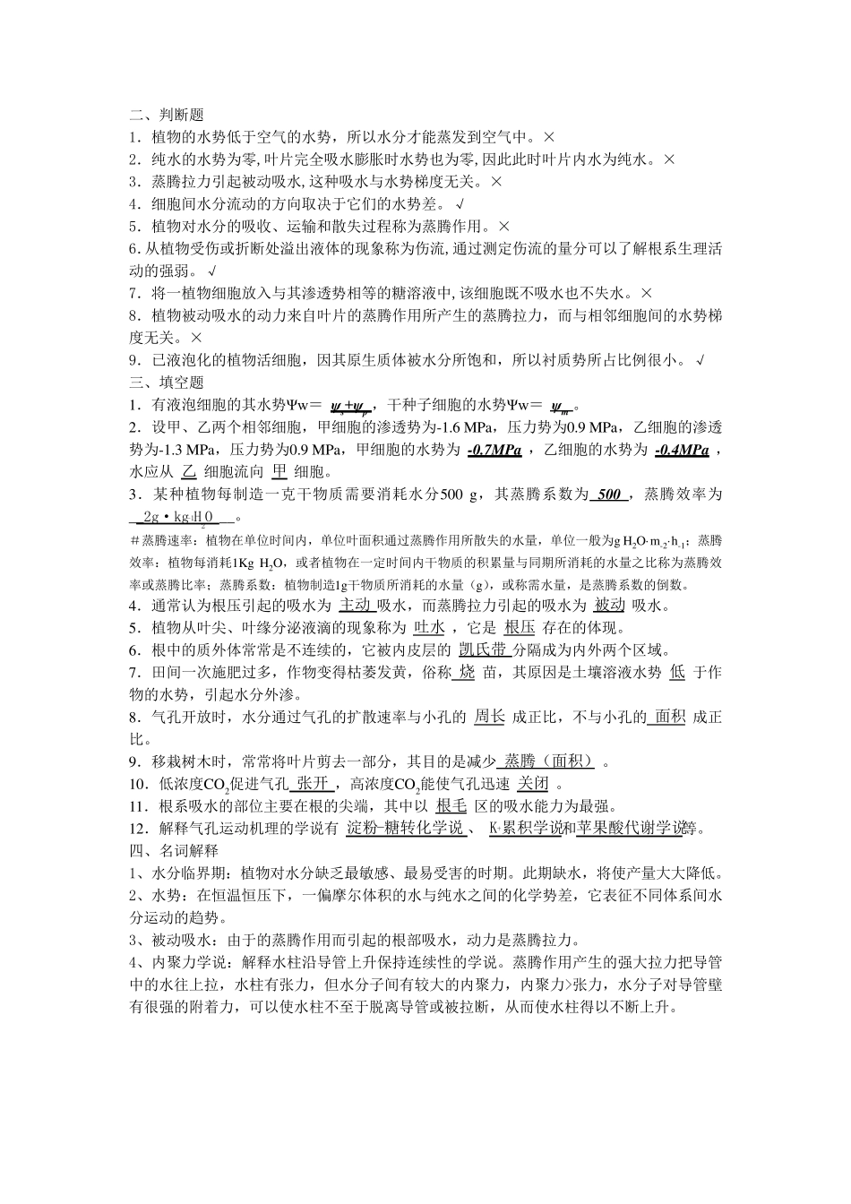 植物生理学单元测验_第2页