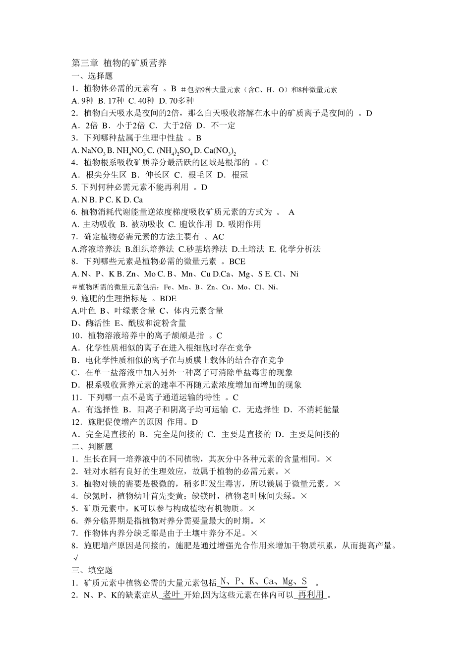 植物生理学单元测验_第3页