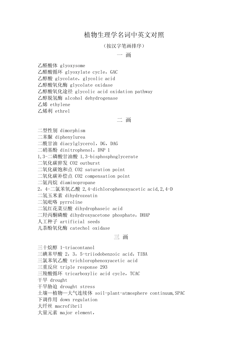 植物生理学名词中英文对照_第1页