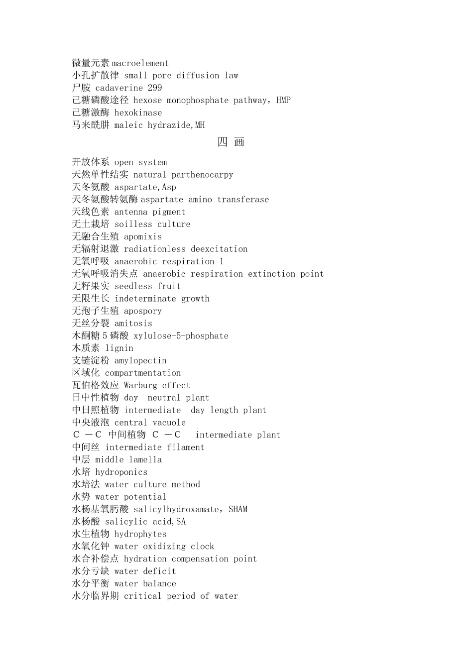 植物生理学名词中英文对照_第2页