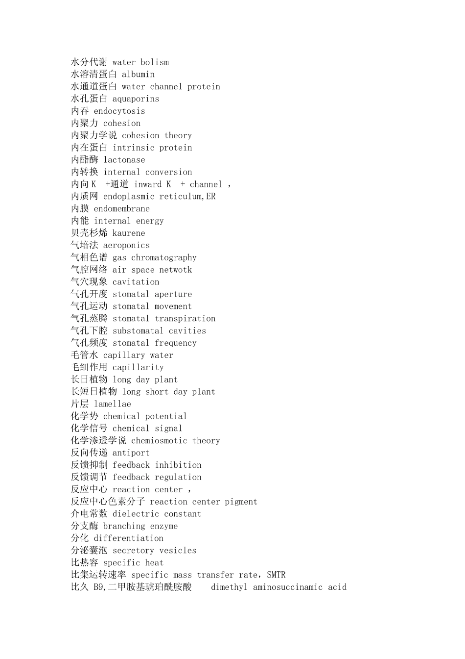 植物生理学名词中英文对照_第3页