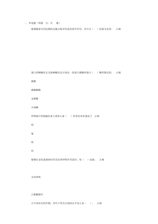 植物生理学呼吸作用、有机物的代谢与运输12