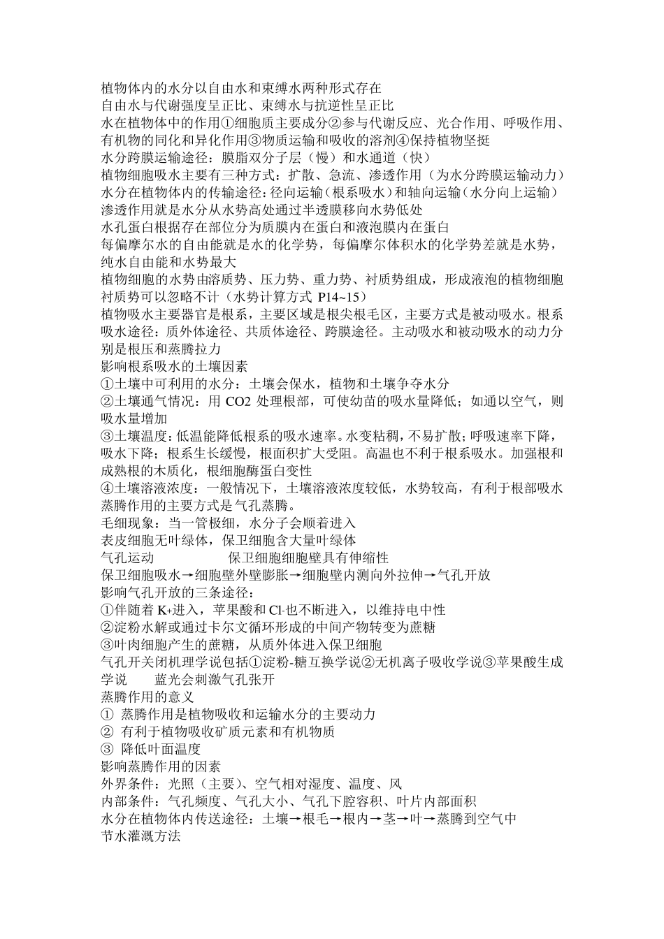 植物生理学复习资料(第七版)_第3页