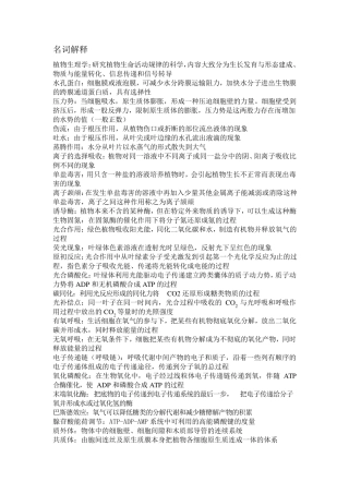 植物生理学复习资料(第七版)